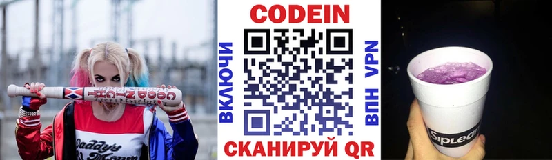 Codein напиток Lean (лин)  mega   Лиски 